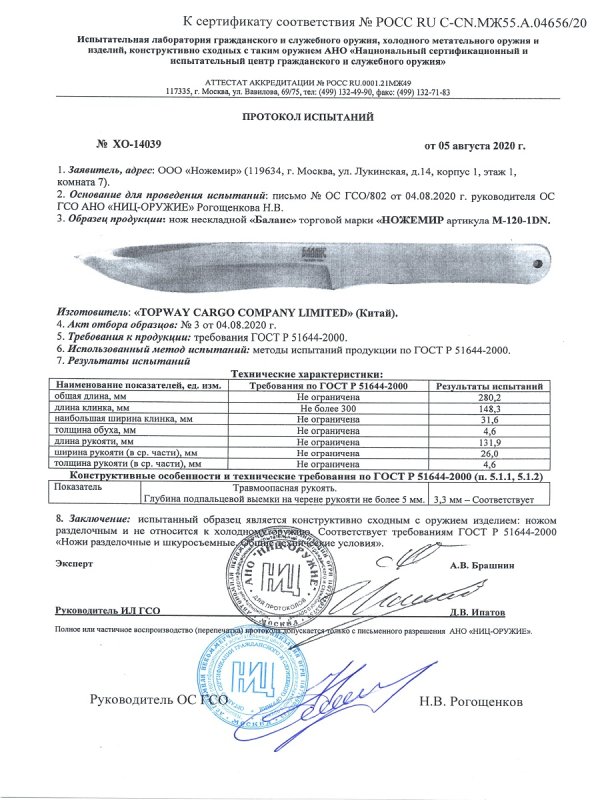 Нож нескладной Ножемир M-120-1DN