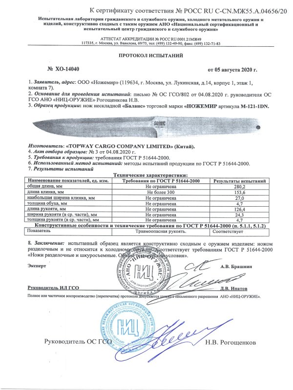 Нож нескладной Ножемир M-121-1DN