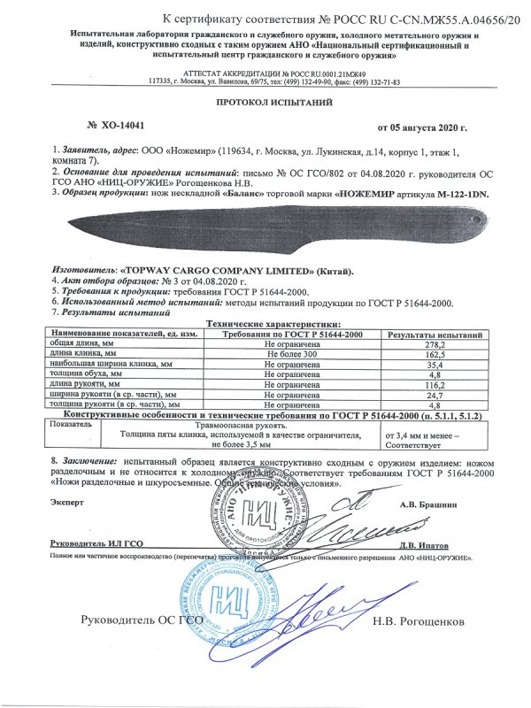 Нож нескладной Ножемир M-122-1DN