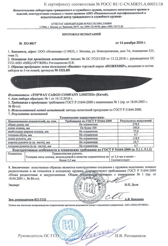 Нож нескладной Ножемир M-122LBS