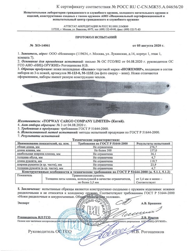 Ножи нескладные Ножемир M-123-0, M-123Z