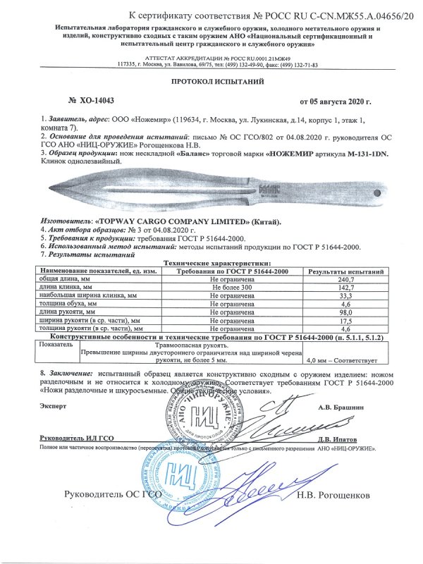 Нож нескладной Ножемир M-131-1DN