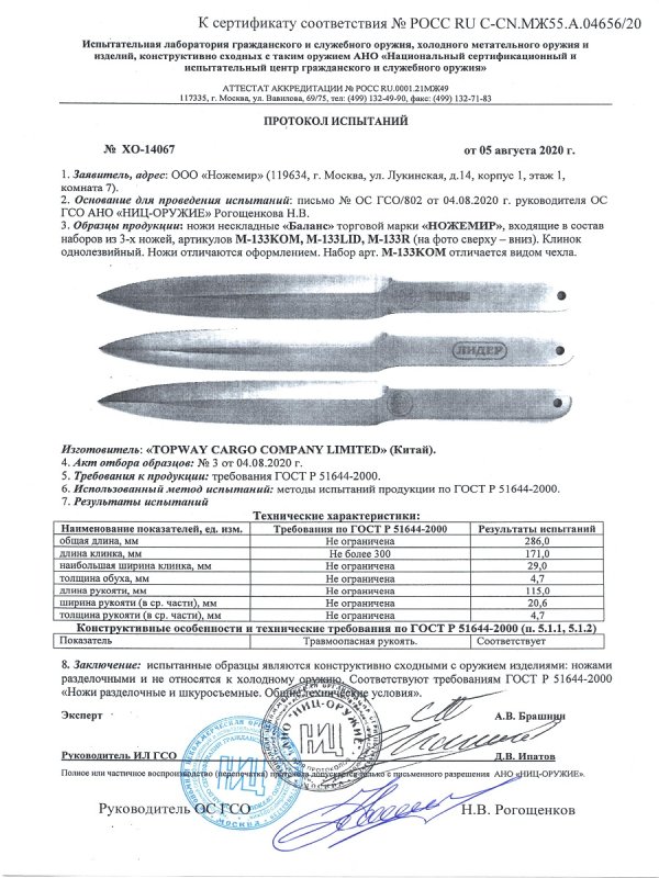 Ножи нескладные Ножемир M-133KOM, M-133LID, M-133R