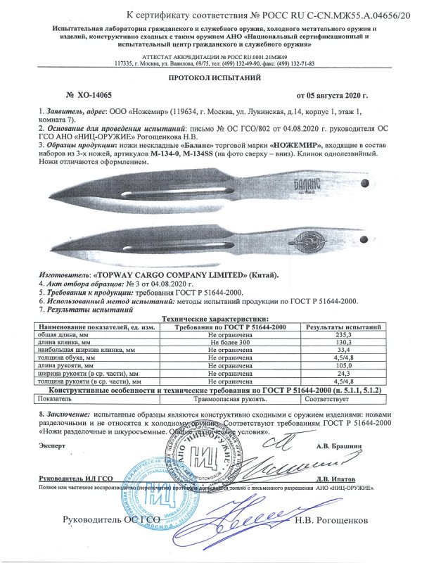 Ножи нескладные Ножемир M-134-0, M-134SS