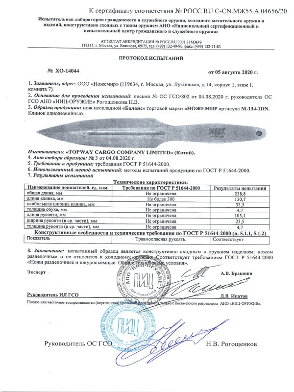 Нож нескладной Ножемир M-134-1DN
