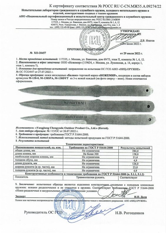 Ножи нескладные Ножемир M-138-0, M-138SPA, M-138DYT