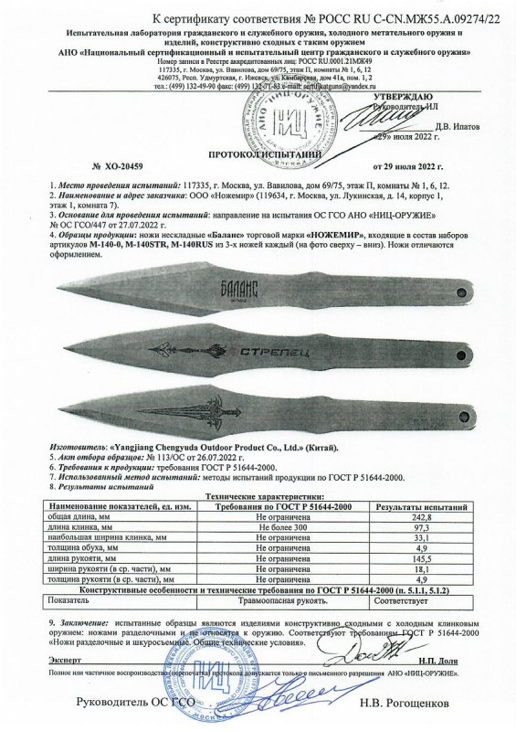 Ножи нескладные Ножемир M-140-0, M-140STR, M-140RUS