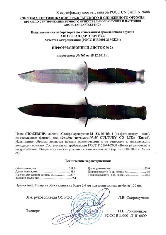 Ножи нескладные Ножемир М-154 (Сапёр), М-154-1