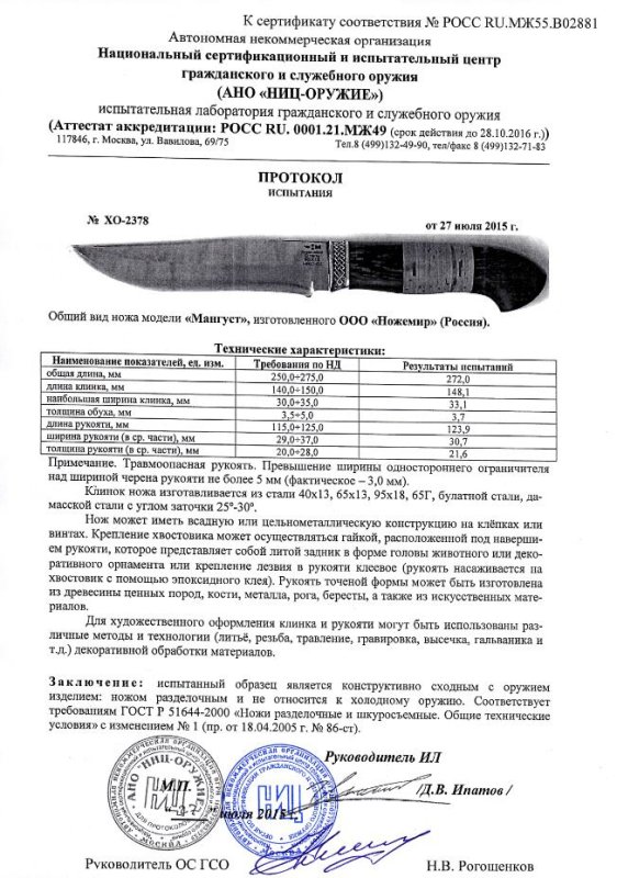 Нож нескладной Ножемир «Мангуст»