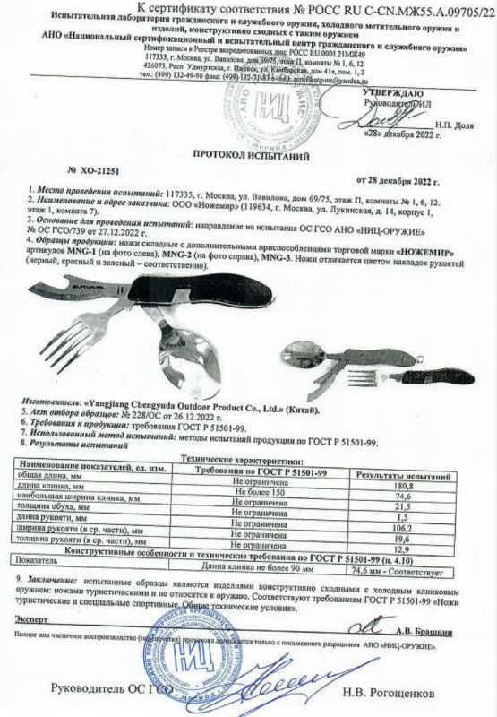 Нож складной с дополнительными предметами Ножемир MNG-1, MNG-2, MNG-3