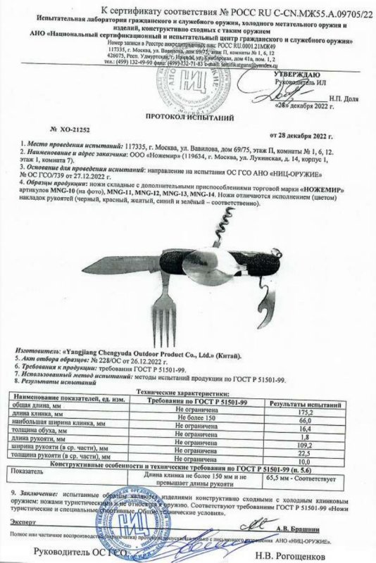 Нож складной с дополнительными предметами Ножемир MNG-10, MNG-11, MNG-12, MNG-13, MNG-14