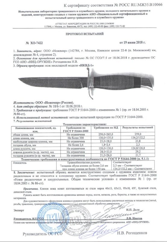 Нож нескладной Ножемир «НКВД-1»
