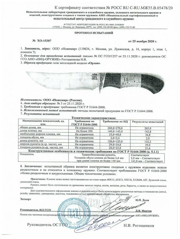 Нож нескладной Ножемир «Орлан»