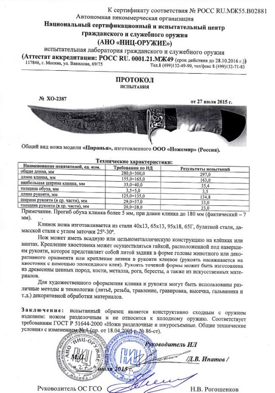 Нож нескладной Ножемир «Пиранья»