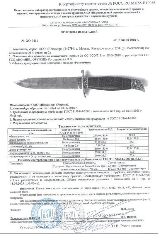 Нож нескладной Ножемир «Разведчик»