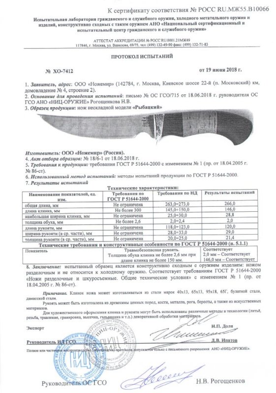 Нож нескладной Ножемир «Рыбацкий»