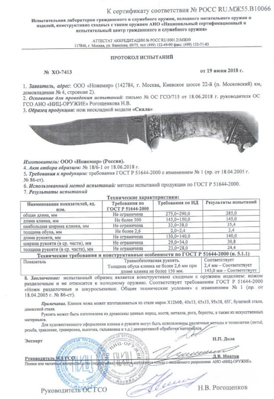 Нож нескладной Ножемир «Скала»
