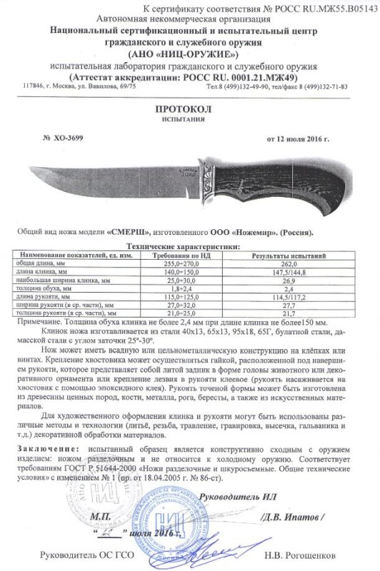 Нож нескладной Ножемир «СМЕРШ (7815)к»