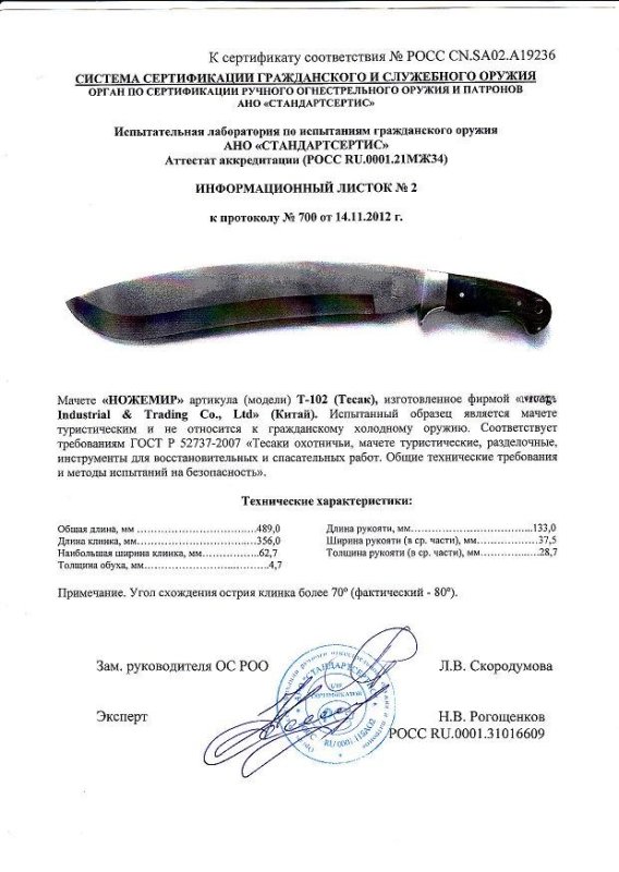 Мачете Ножемир Т-102 (Тесак)