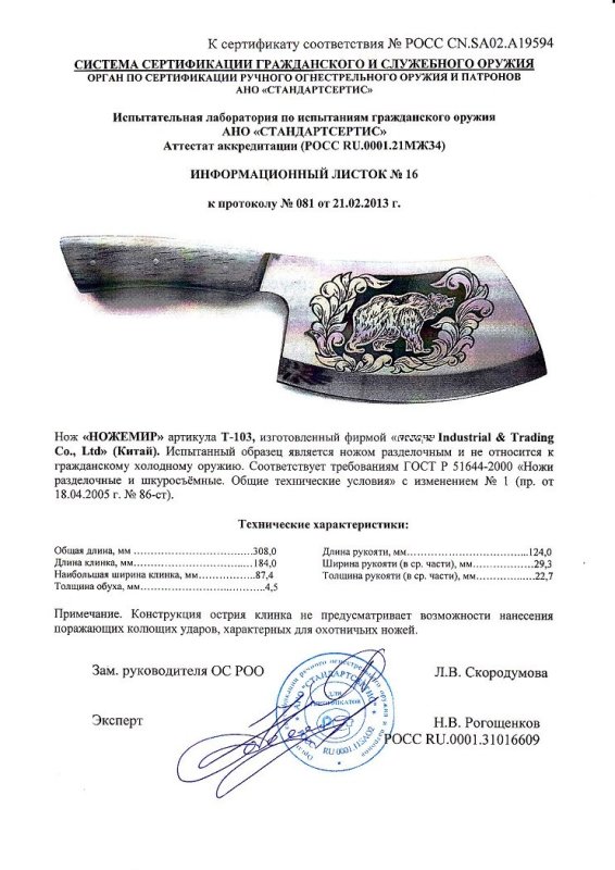 Тесак Ножемир T-103