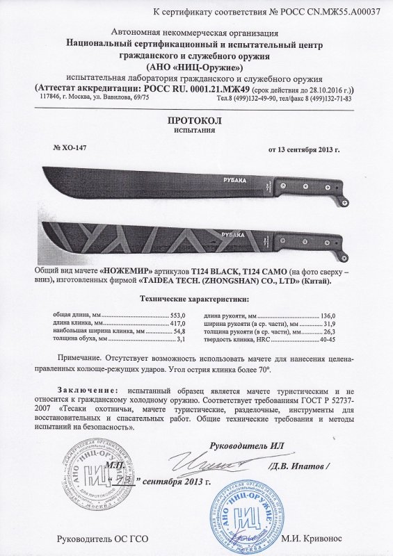 Мачете Ножемир T-124 Black, T-124 Camo