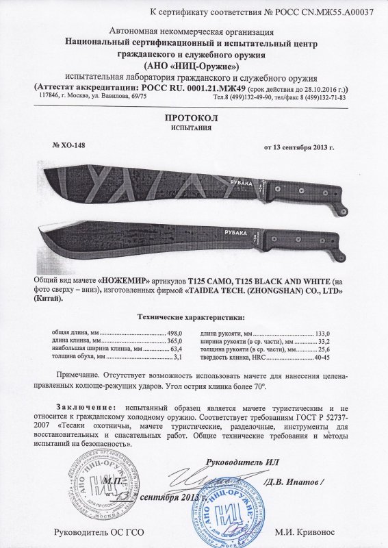 Мачете Ножемир T-125 Camo (Рубака), T-125 Black and White