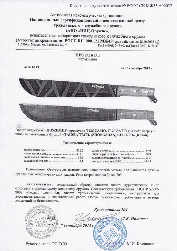 Мачете Ножемир T-126 Camo (Рубака), T-126 Satin