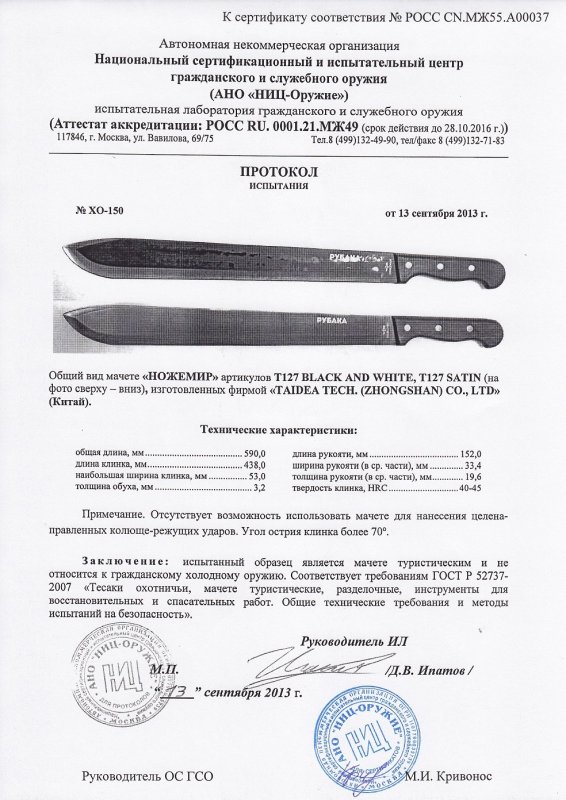 Мачете Ножемир T-127 Black and White (Рубака), T-127 Satin