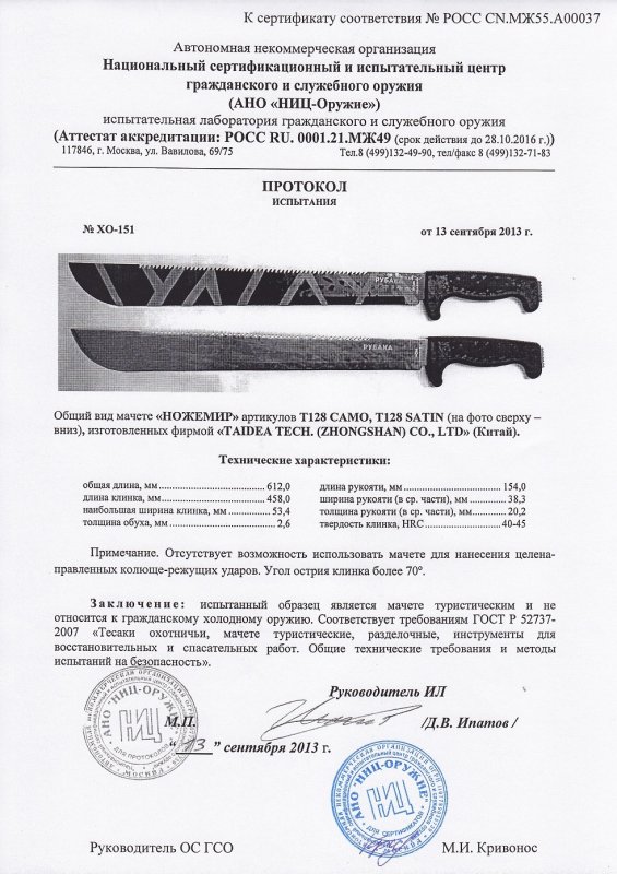 Мачете Ножемир T-128 Camo (Рубака), T-128 Satin
