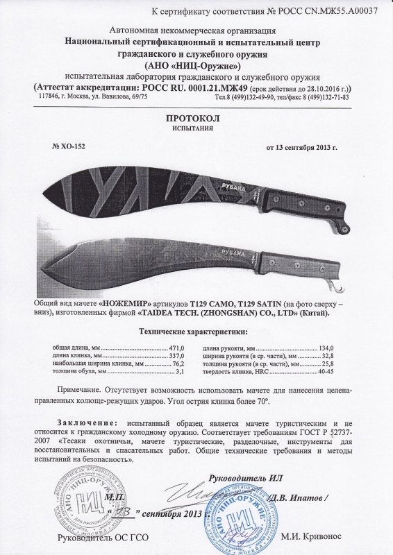 Мачете Ножемир T-129 Camo (Рубака), Т-129 Satin