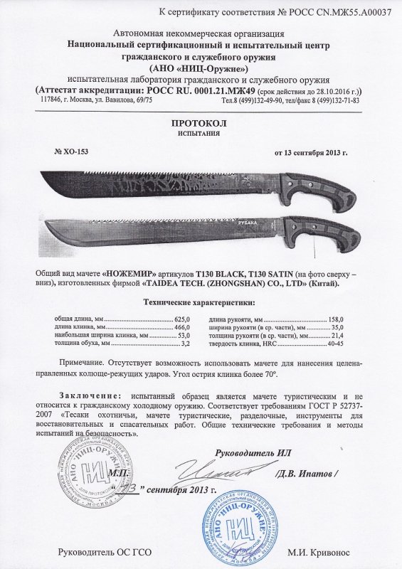 Мачете Ножемир T-130 Black (Рубака), T-130 Satin