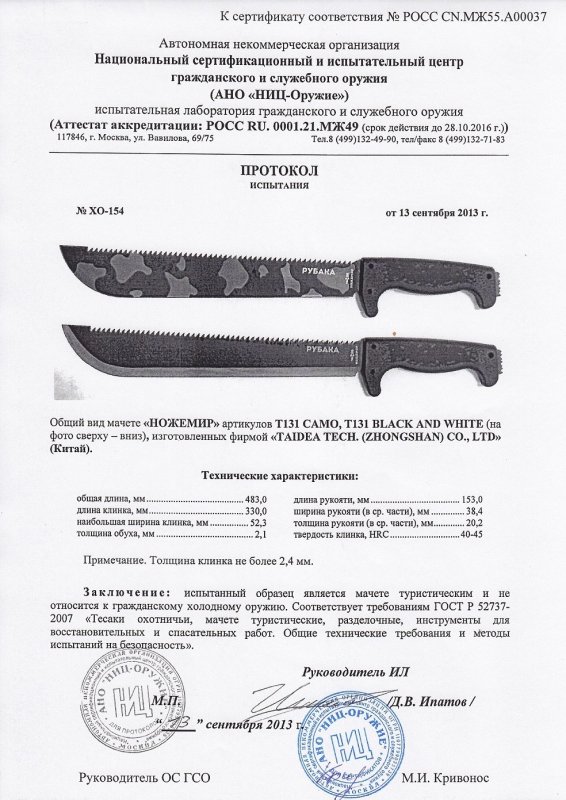 Мачете Ножемир T-131 Camo (Рубака), T-131 Black and White