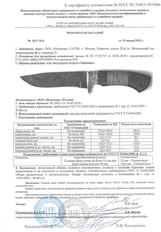 Нож нескладной Ножемир «Таёжник»