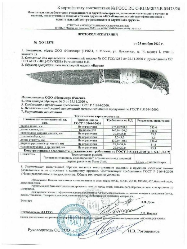 Нож нескладной Ножемир «Варан»