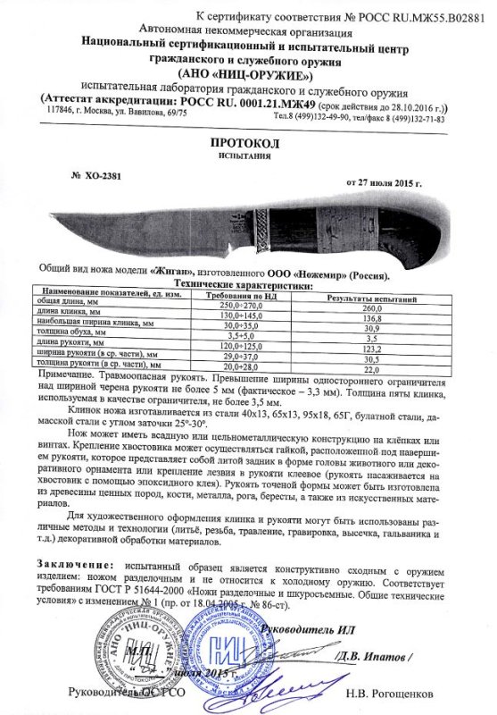 Нож нескладной Ножемир «Жиган»