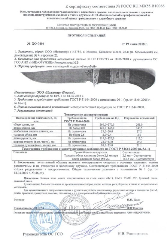 Нож нескладной Ножемир «Зверобой»