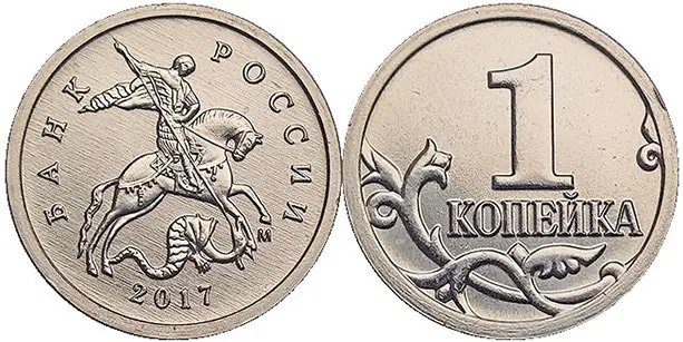 Редкая 1 копейка 2017 года М