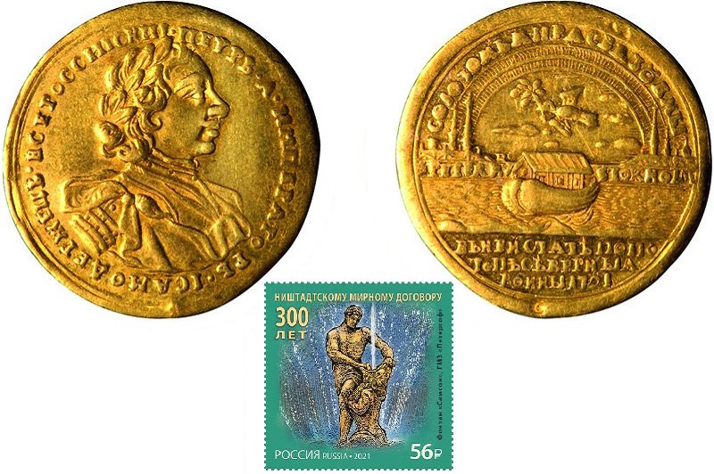 Золотая медаль 1721 г. и почтовая марка 2021 г. в честь Ништадтского мира