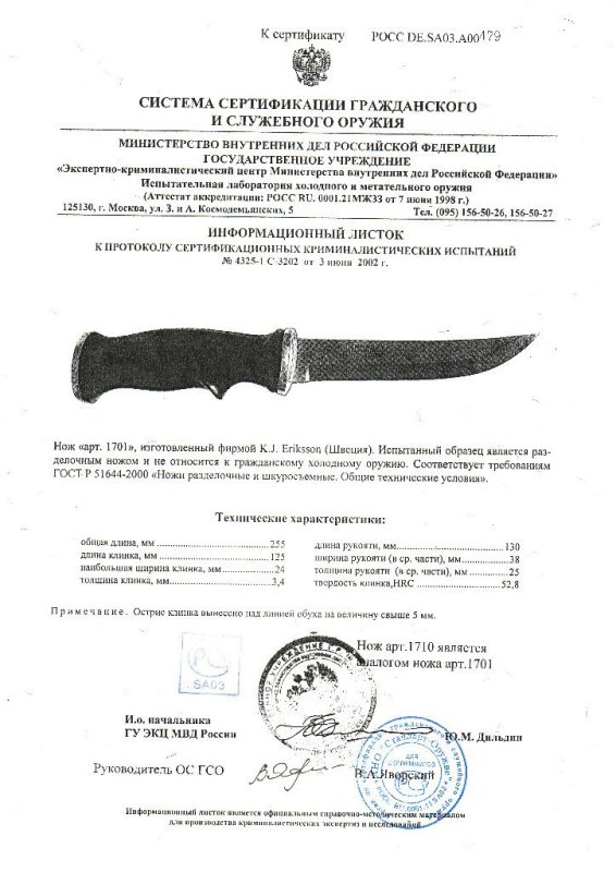 Нож нескладной KJ Eriksson «1701»