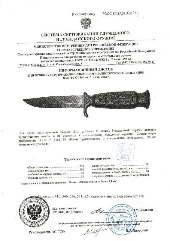 Нож нескладной KJ Eriksson «430»