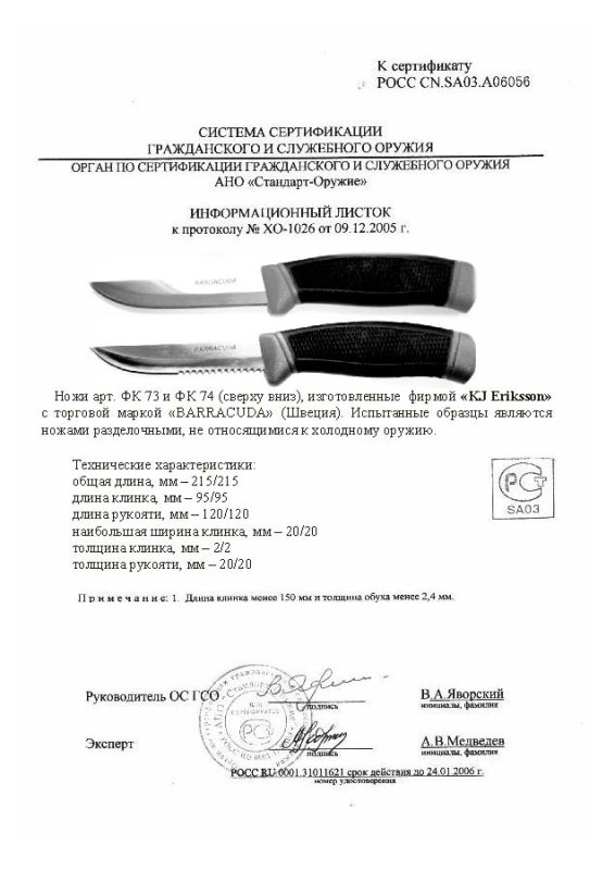 Ножи нескладные KJ Eriksson «ФК 73» и «ФК 74» (BARRACUDA)