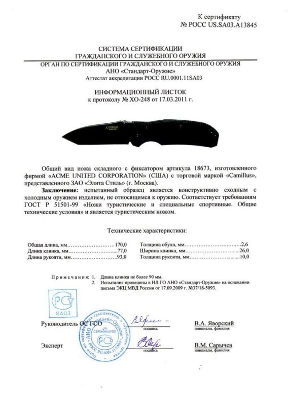 Нож складной с фиксатором ACME торговой марки Camillus «18673»