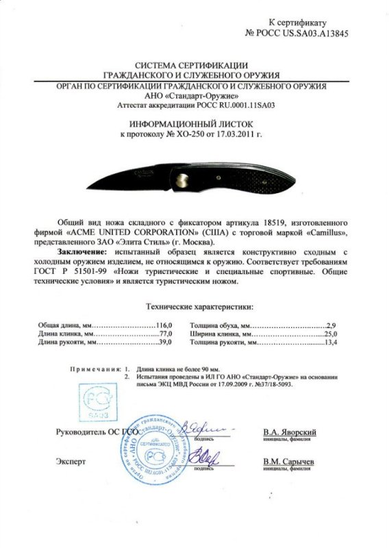 Нож складной с фиксатором ACME торговой марки Camillus «18519»