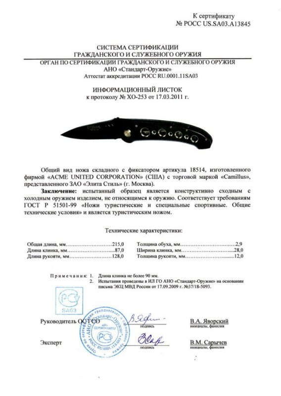 Нож складной с фиксатором ACME торговой марки Camillus «18514»
