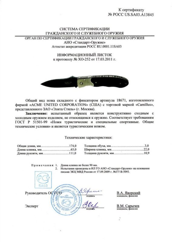Нож складной с фиксатором ACME торговой марки Camillus «18671»