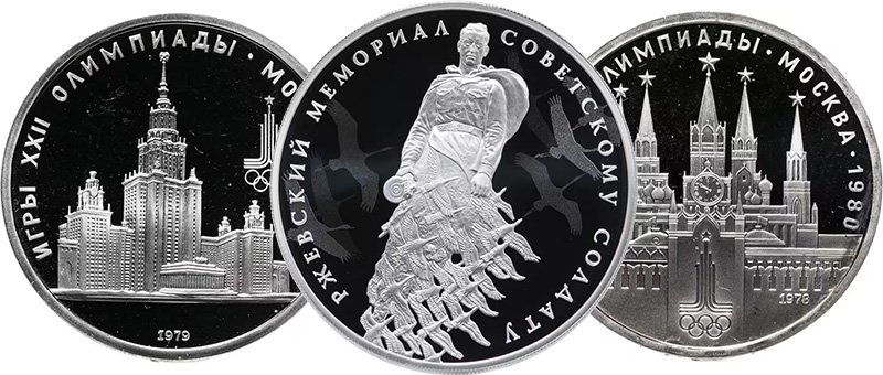 Монеты Госбанка СССР и Банка России