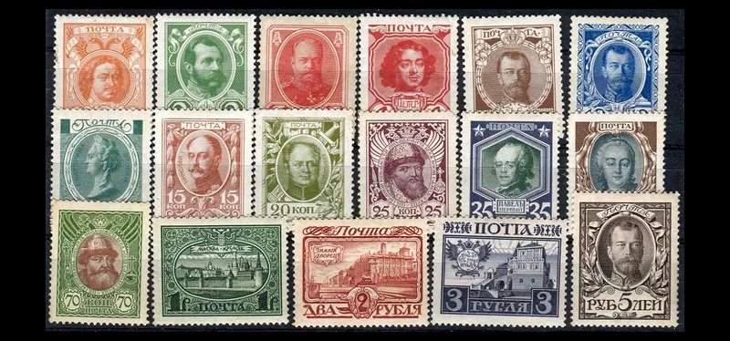 Серия почтовых марок к 300-летию дома Романовых на российском престоле
