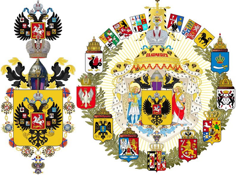 Личный герб Александра II и герб Российской империи