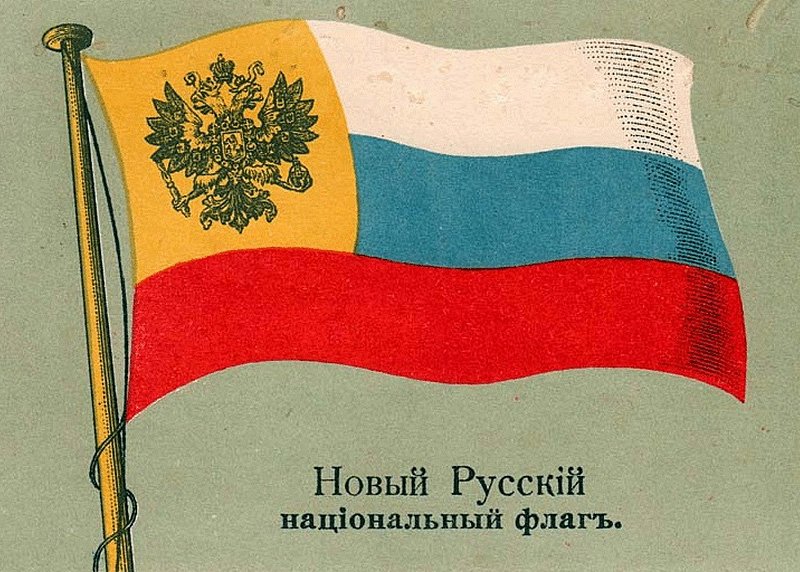 Российский флаг на почтовой открытке 1914 г.