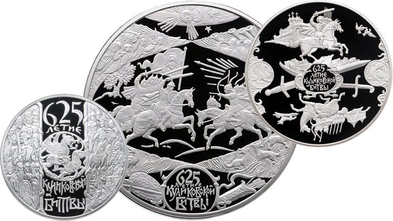 Юбилейная серия к 625-летию Куликовской битвы